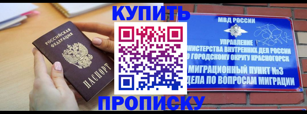 временная регистрация в Свободном