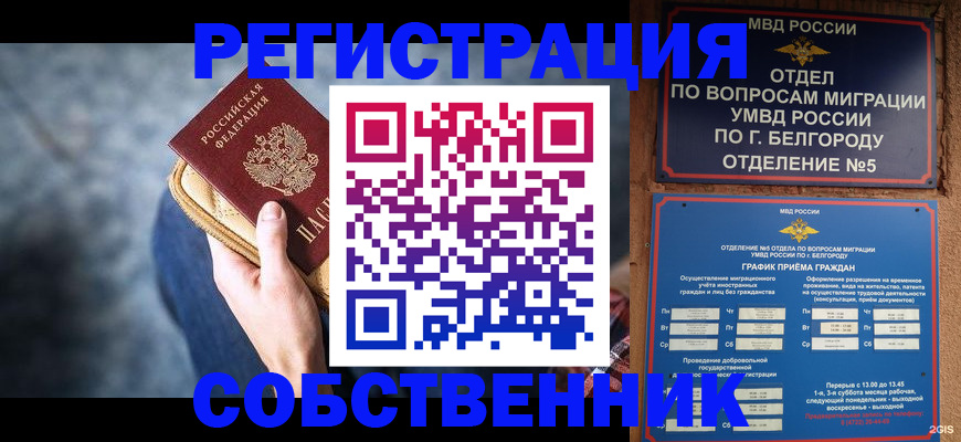 временная регистрация гарантия в Свободном