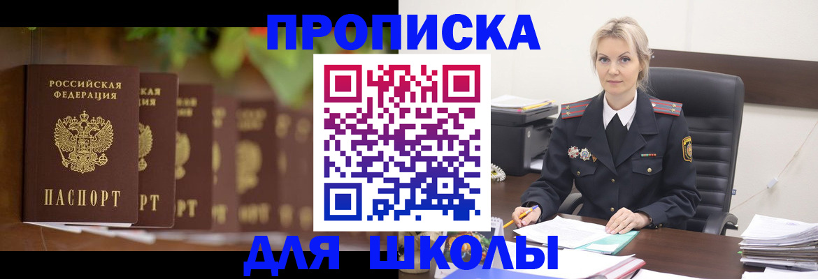 временная регистрация для всех в Свободном
