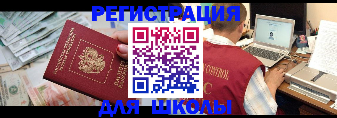 временная регистрация законно в Свободном