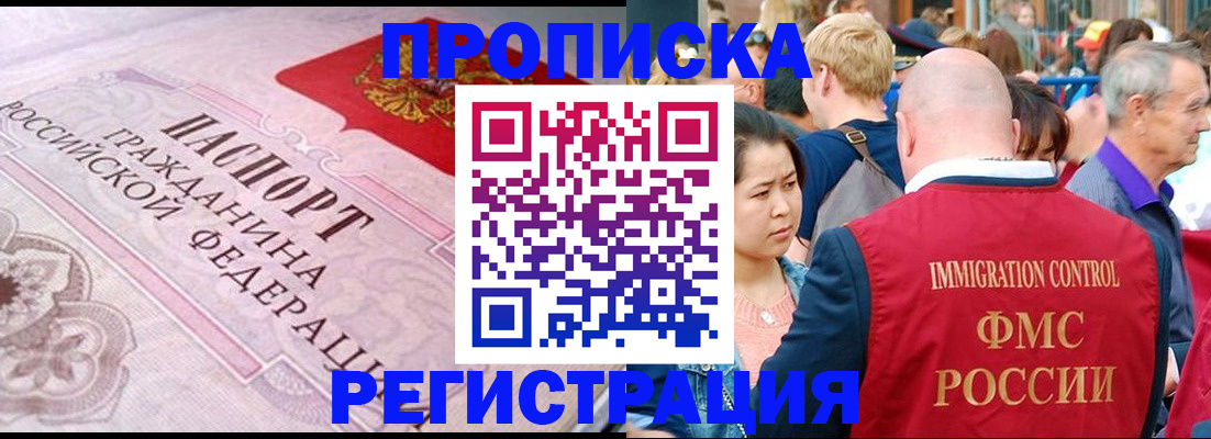 прописка иностранных граждан в Свободном