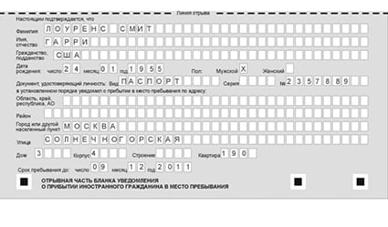 временная регистрация в Свободном